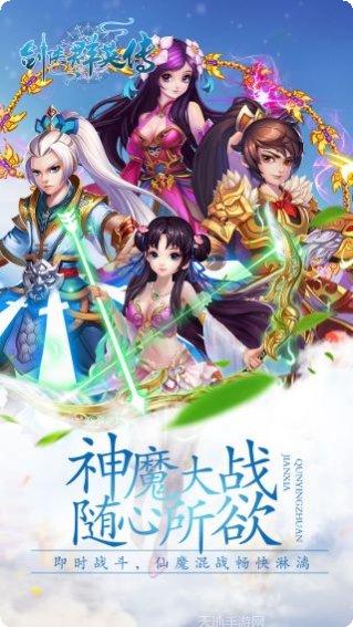 剑侠群英传手游下载