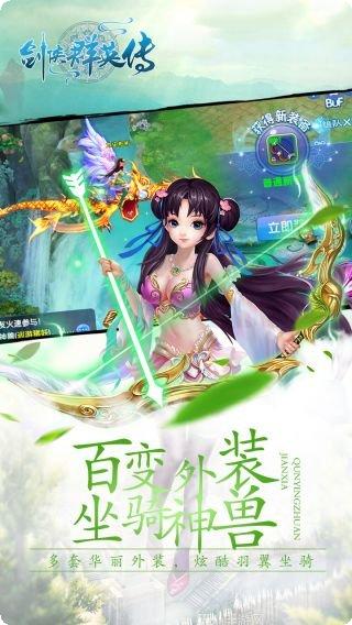剑侠群英传最新版本