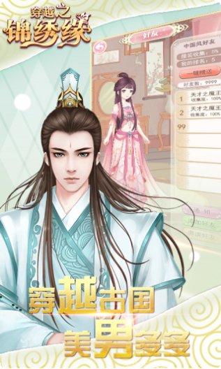 穿越之锦绣缘满v版攻略