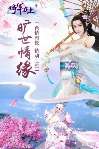 将军在上最新版本