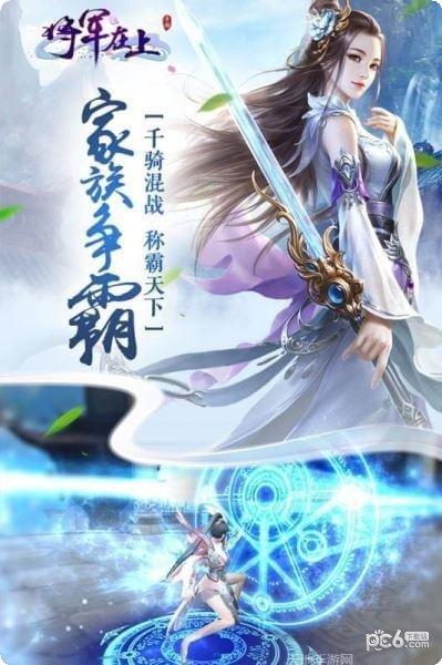 将军在上游戏下载