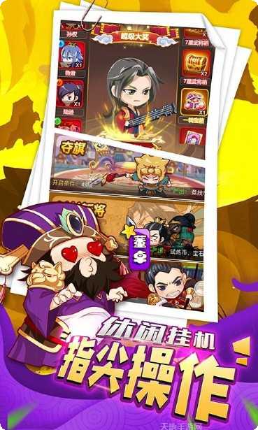 萌三国BT畅玩版下载