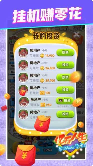亿万人生合成车下载