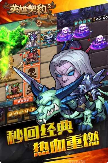 英雄契约2星耀版下载