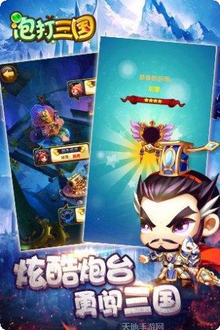 泡打三国H5玩法