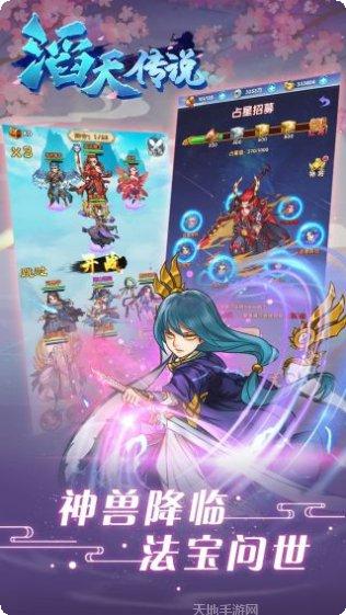 滔天传说BT送超多元宝福利版