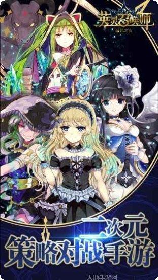 英灵召唤师角色搭配