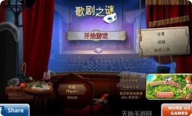 歌剧之谜金币版攻略