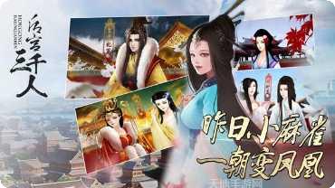 后宫三千记下载