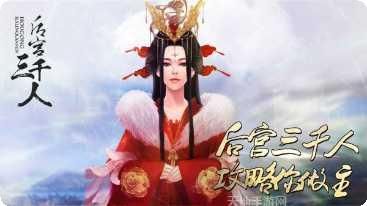 后宫三千记角色介绍