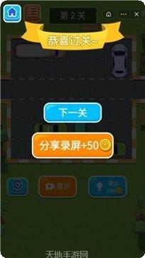 快来挪一挪游戏攻略