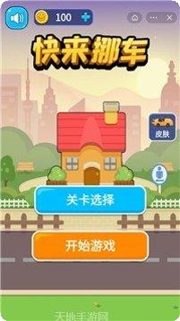 快来挪一挪最新版本
