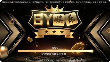 BY棋牌玩法