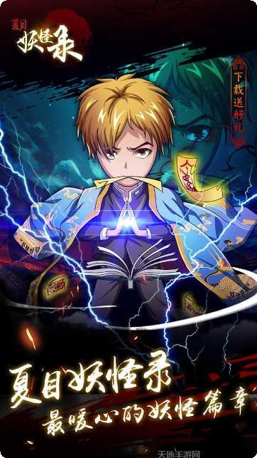 夏目妖怪录游戏攻略