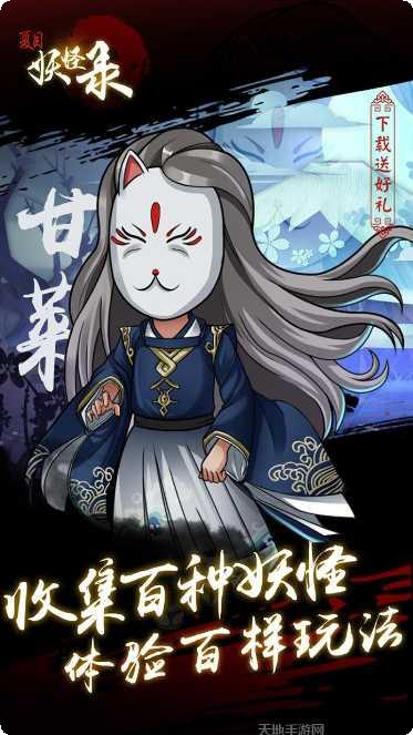 夏目妖怪录角色介绍