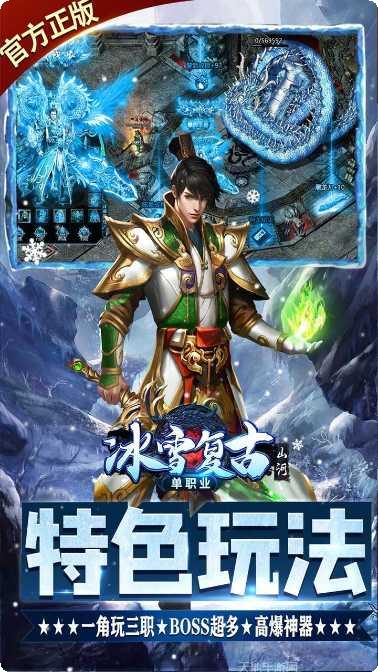 山河BT新冰雪爆灵符激活码