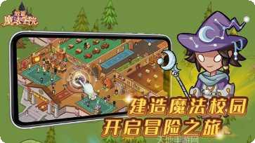 魔法学徒的一天副本挑战