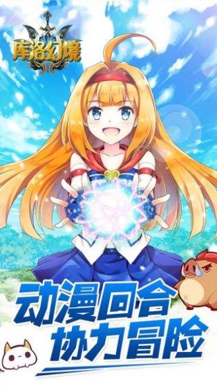 库洛幻境装备获取