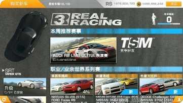 真实赛车游戏3D下载
