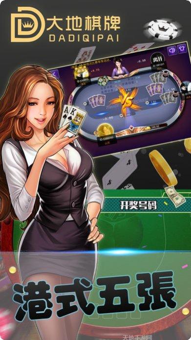 大地棋牌最新版本