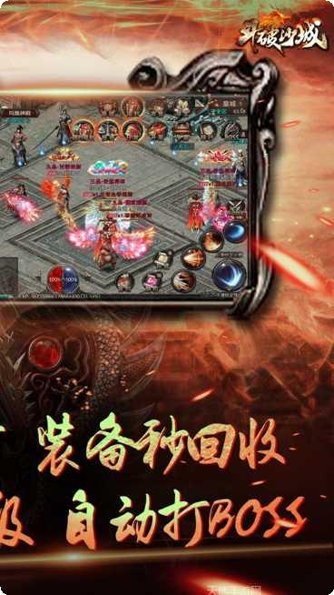 斗破沙城手游攻略