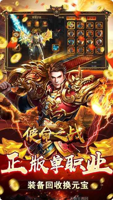 使命之战BT无限打金版本