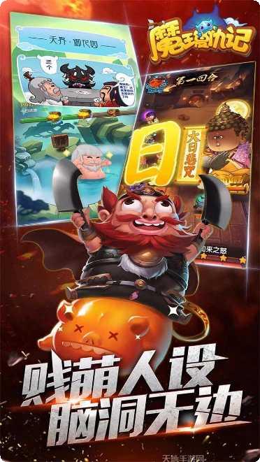 魔王复仇记角色介绍