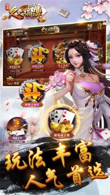 久久棋牌在线玩