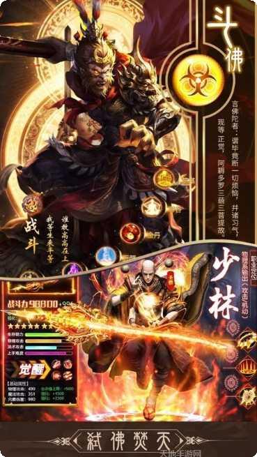 悟空伏魔录血战狮驼岭装备