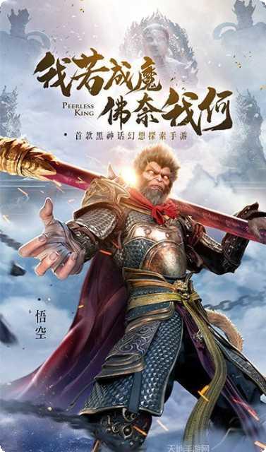 悟空伏魔录血战狮驼岭技能