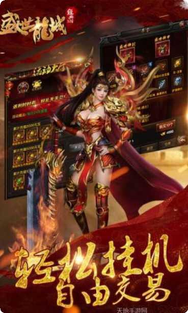 盛世龙城传奇最新版本