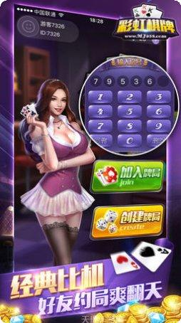 彩虹棋牌最新版本