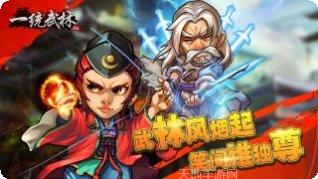 一统武林角色选择