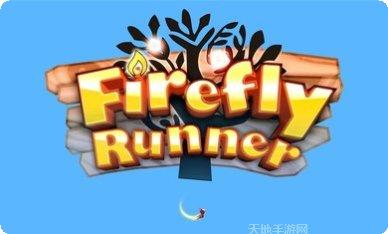 萤火之息最新版本
