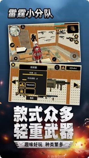 雷霆小分队金币版无限金币