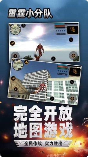 雷霆小分队金币版最新版本
