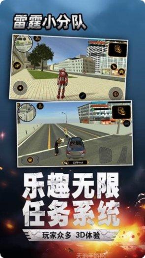 雷霆小分队金币版下载地址