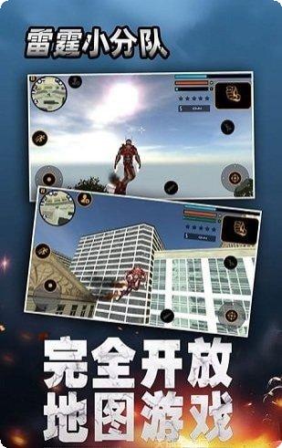 雷霆小分队金币版攻略大全