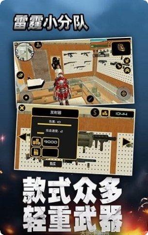 雷霆小分队金币版玩法介绍