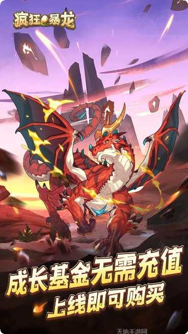 疯狂暴龙游戏攻略