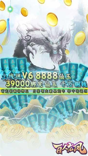 百人龙凤BT版充值