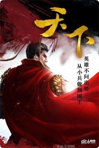 帝国天下满v版攻略