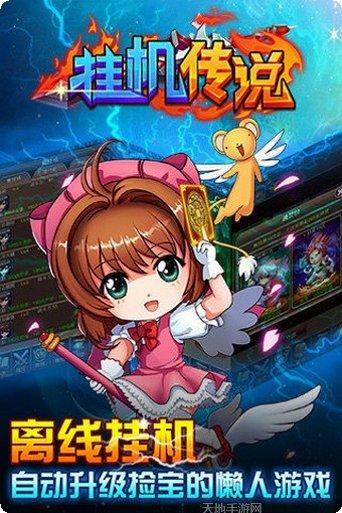 挂机传说百度版下载