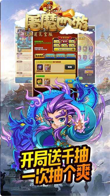 屠魔西游BT低价版礼包