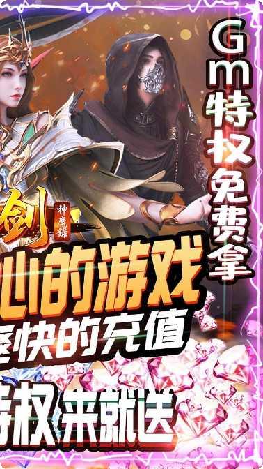 刀剑神魔录飞升版下载