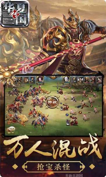 华夏三国武将推荐