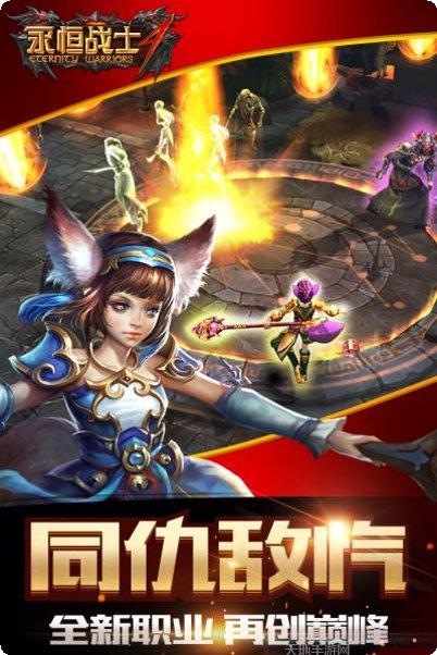永恒战士2攻略