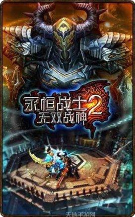 永恒战士2技能