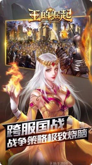 王的崛起手机游戏下载