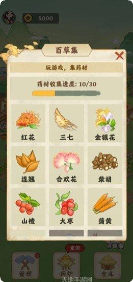 神农百草园下载地址